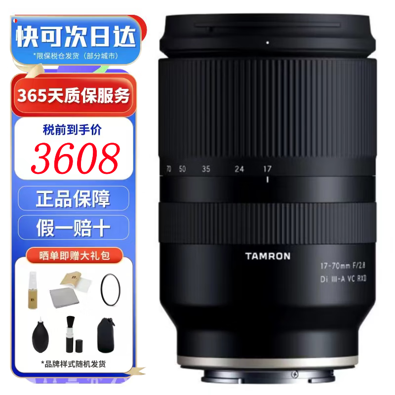 TAMRON 腾龙 国行腾龙17-70索尼口镜头 3920元（需用券）