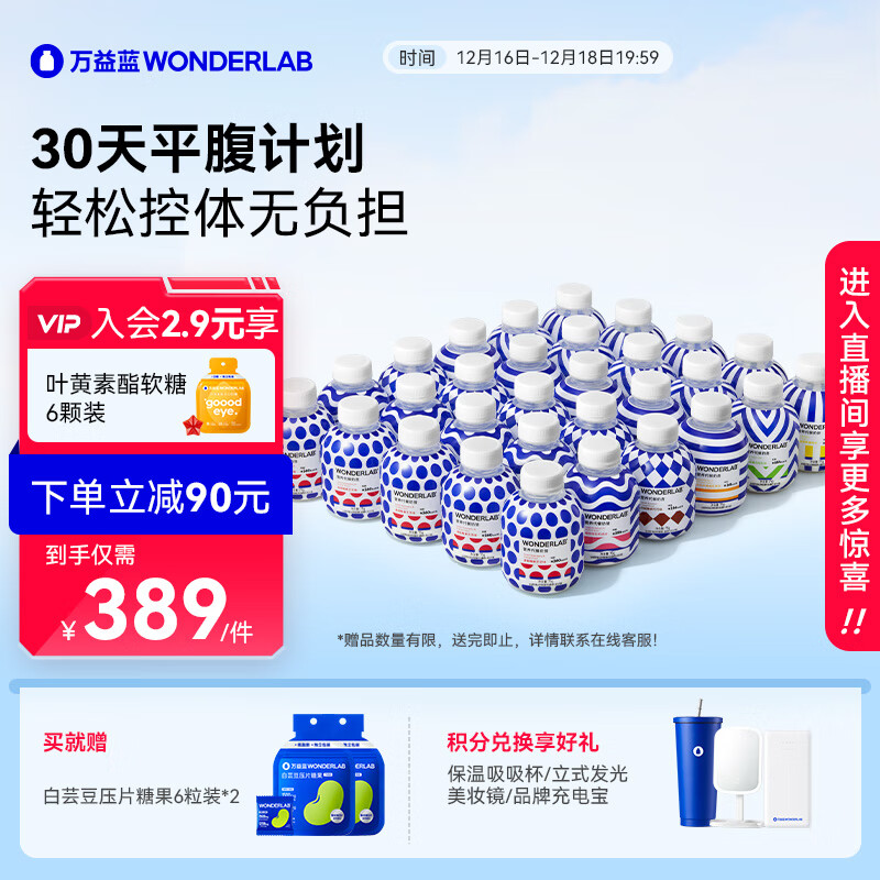 WONDERLAB 小胖瓶营养奶昔 75g*30瓶 274.5元