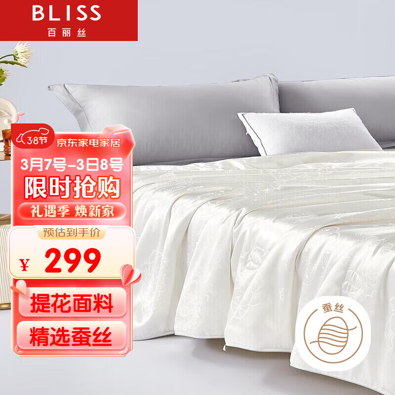 BLISS 百丽丝 水星家纺出品 蚕丝夏被100%纯蚕丝被空调被3.57斤220*240cm白 295.25