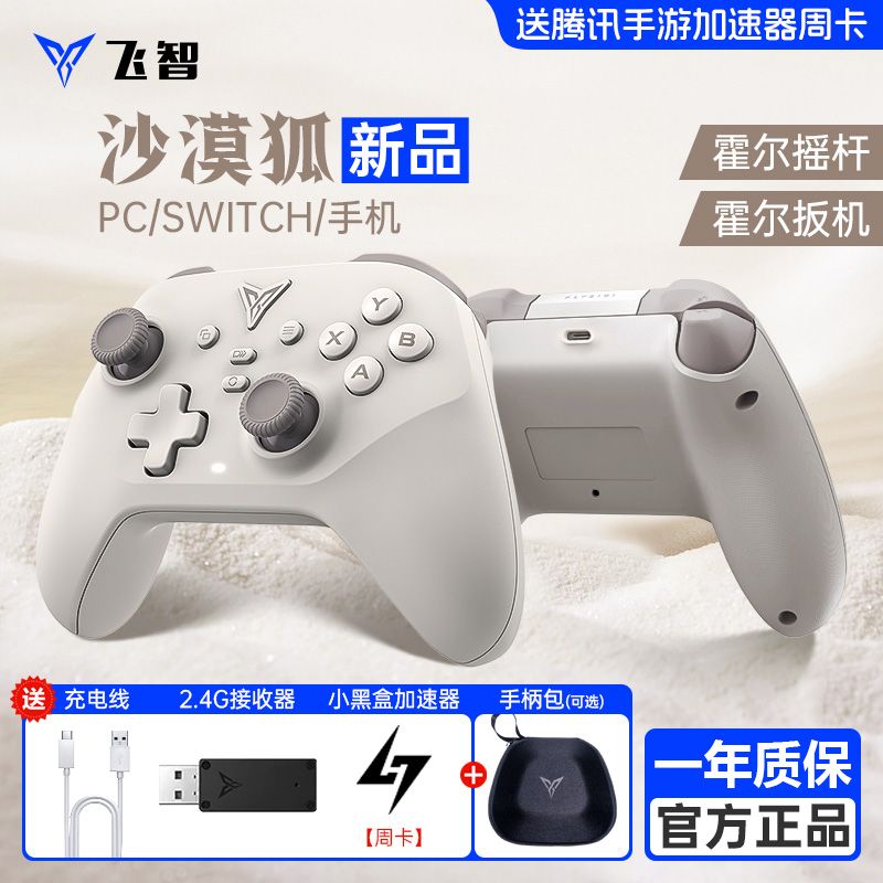 FLYDIGI 飞智 沙漠狐游戏手柄电脑版pc无线steam蓝牙switch手机黑神话悟空 89.9元