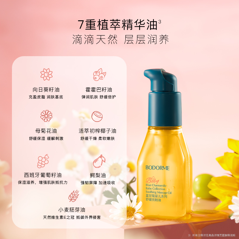 bodcrme 贝德美 婴儿抚触油100ml 39元（需用券）