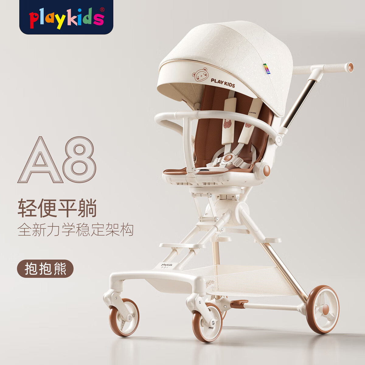 playkids 普洛可 婴儿推车可躺双向推行 A8抱熊 534.56元（需用券）