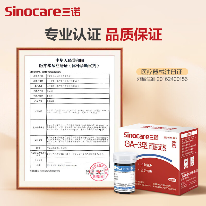 Sinocare 三诺 血糖仪试纸 瓶装家用测血糖 适用于GA-3型 300支试纸+300支采血针