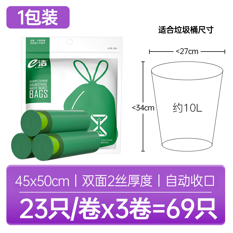 e洁厨余垃圾袋家用抽绳式自动收口分类大号手提抽取免撕塑料袋 9.8元（需