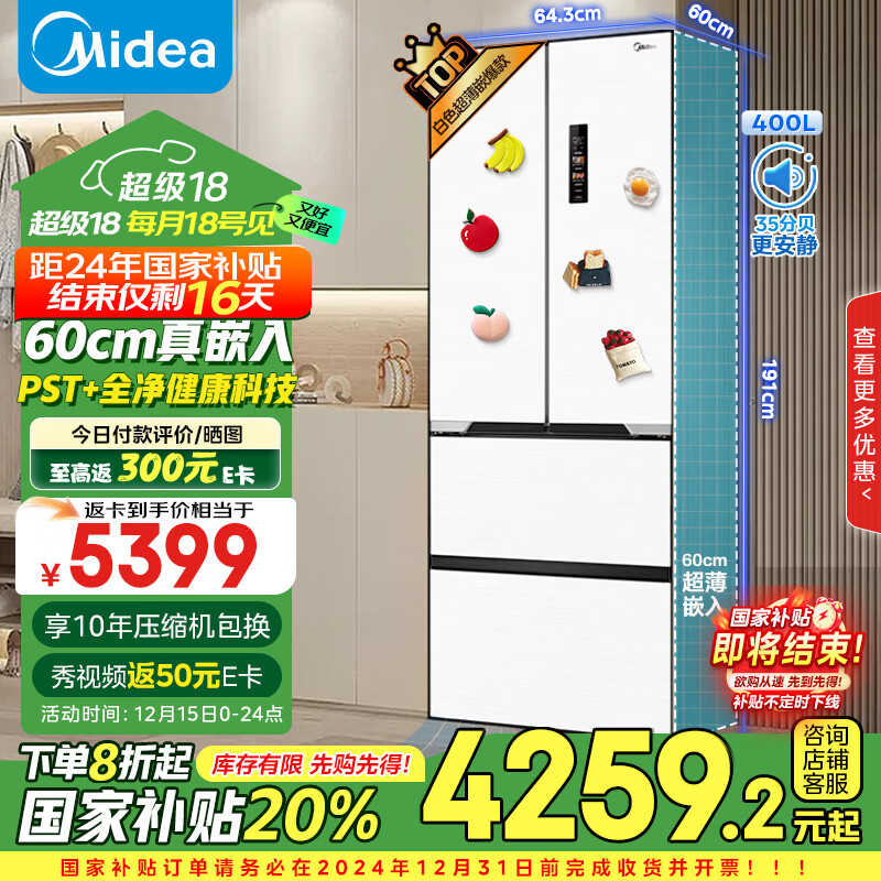 Midea 美的 MR-421WUFPZE 多门冰箱 400L ￥4458.96