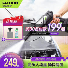 LUTIAN 绿田 充电洗车机20V 199元（需用券）
