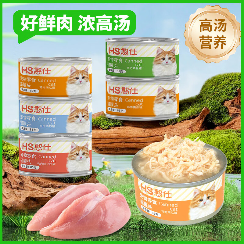 憨仕 猫罐头 羊奶鸡丝罐 85g*6罐 8.9元