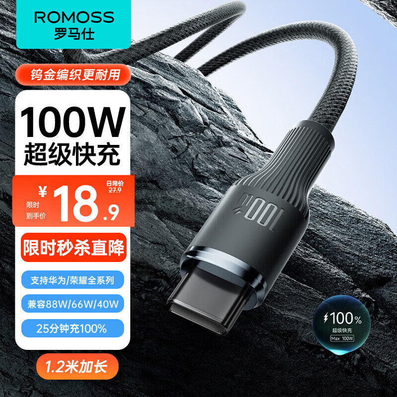 ROMOSS 罗马仕 Type-C数据线6A超级快充100W/66W充电线适用华为Mate60Pro/50小米荣耀