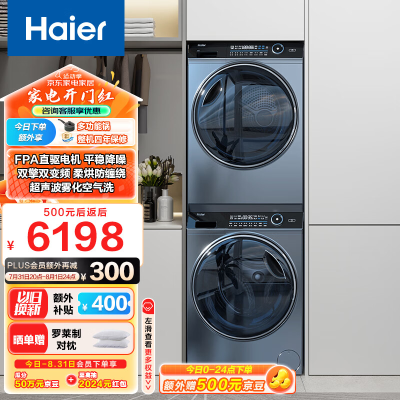 Haier 海尔 纤美系列 XQG100-BD14176LU1+HBNS100-FQ176U1 热泵式洗烘套装 ￥4632.41