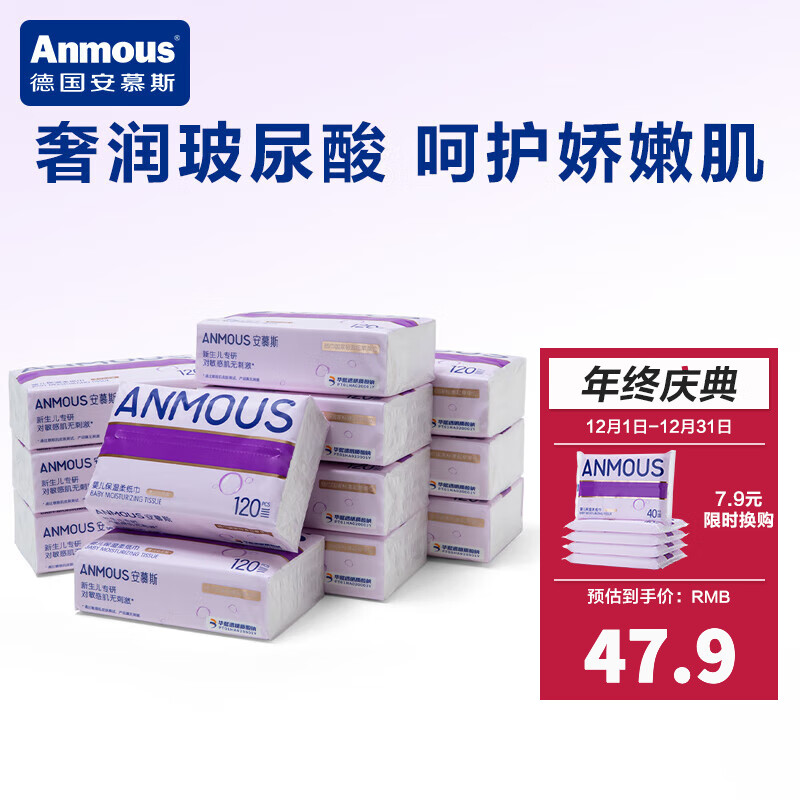 Anmous 安慕斯 婴儿玻尿酸云柔巾保湿柔纸巾红鼻子鼻炎适用抽纸巾120抽12包 39