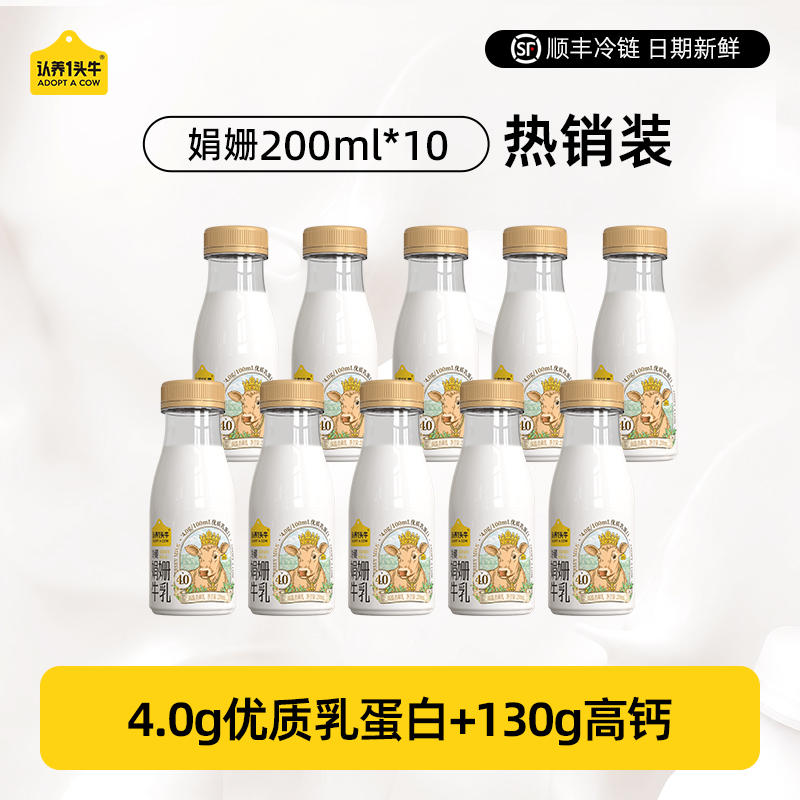 认养一头牛 冷藏低温娟姗牛乳牛奶组合装400ml/200ml家庭早餐牛奶 68.91元（需