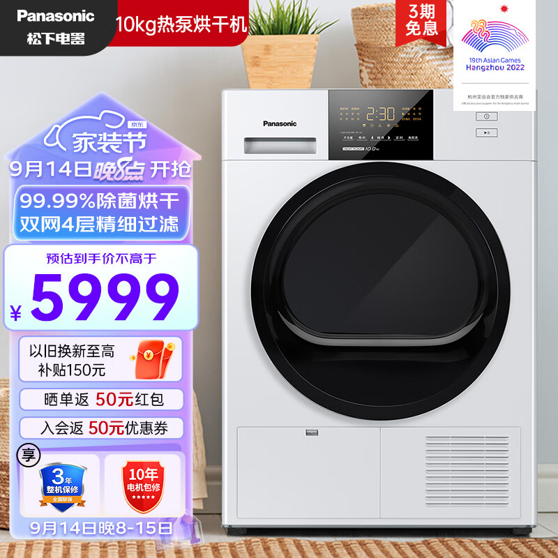 Panasonic 松下 烘干机 10kg热泵烘干机家用 NH-EH31JW 4849元（需用券）