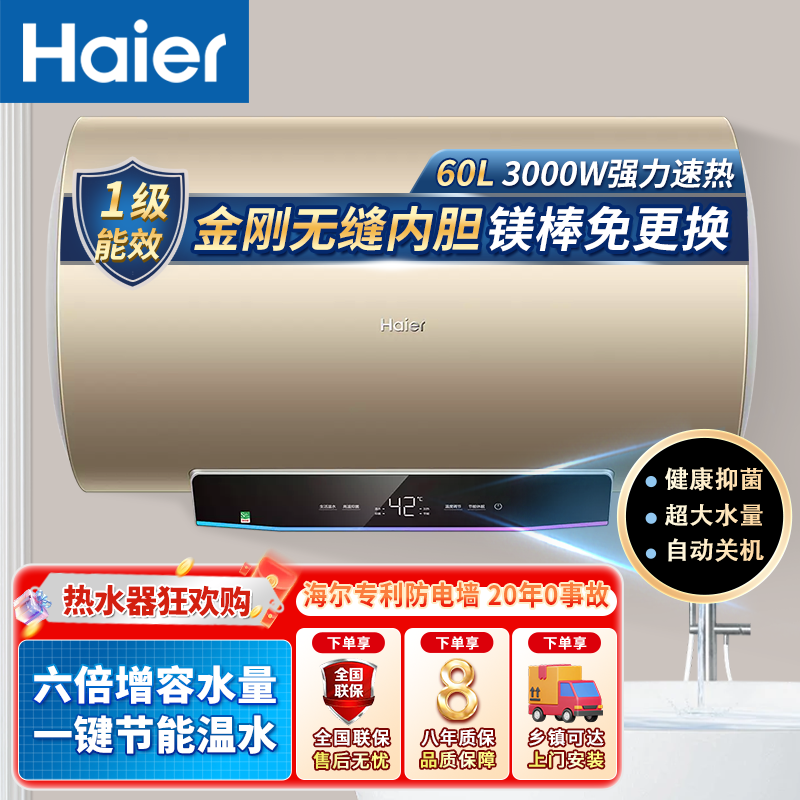 百亿补贴：Haier 海尔 电热水器一级能效3000瓦速热金刚无缝胆终身免更换抑