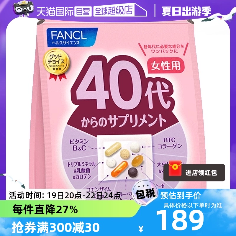 【自营】FANCL芳珂进口40岁女性营养复合维生素营养保健品综合 ￥179