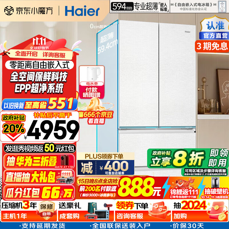 今日必买：Haier 海尔 山茶花系列 BCD-485WGHFD1BWLU1 多门冰箱 485升 3761.44元（需