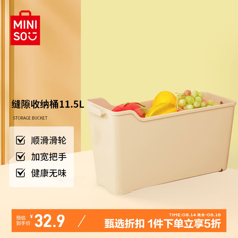 MINISO 名创优品 塑料厨房桌面收纳箱整理箱收纳盒子储物箱子加厚滑轮奶油