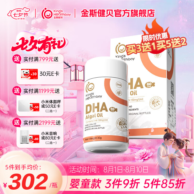 Kings Healthbay/金斯健贝 kings healthbay金斯健贝 宝宝DHA海藻油美国进口 （7盒装