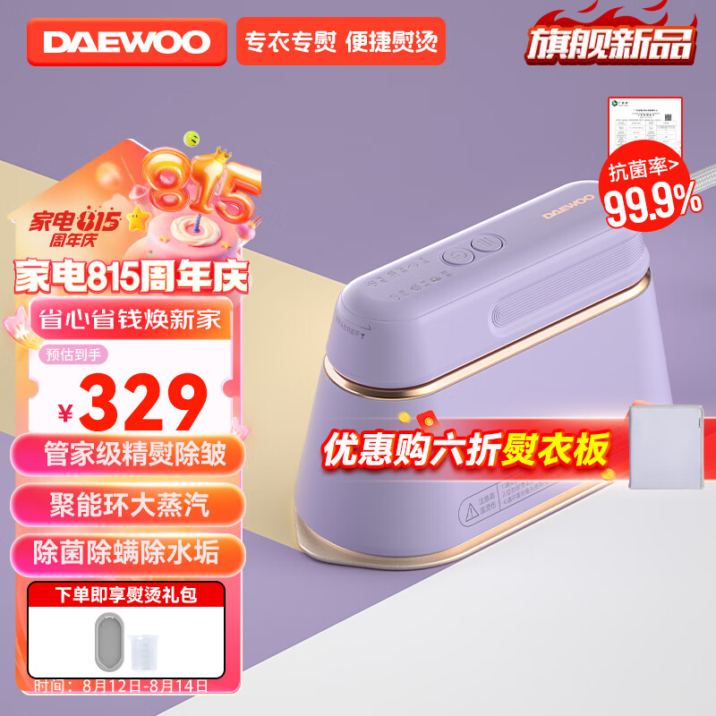 DAEWOO 大宇 HI-029 手持挂烫机 ￥277.5