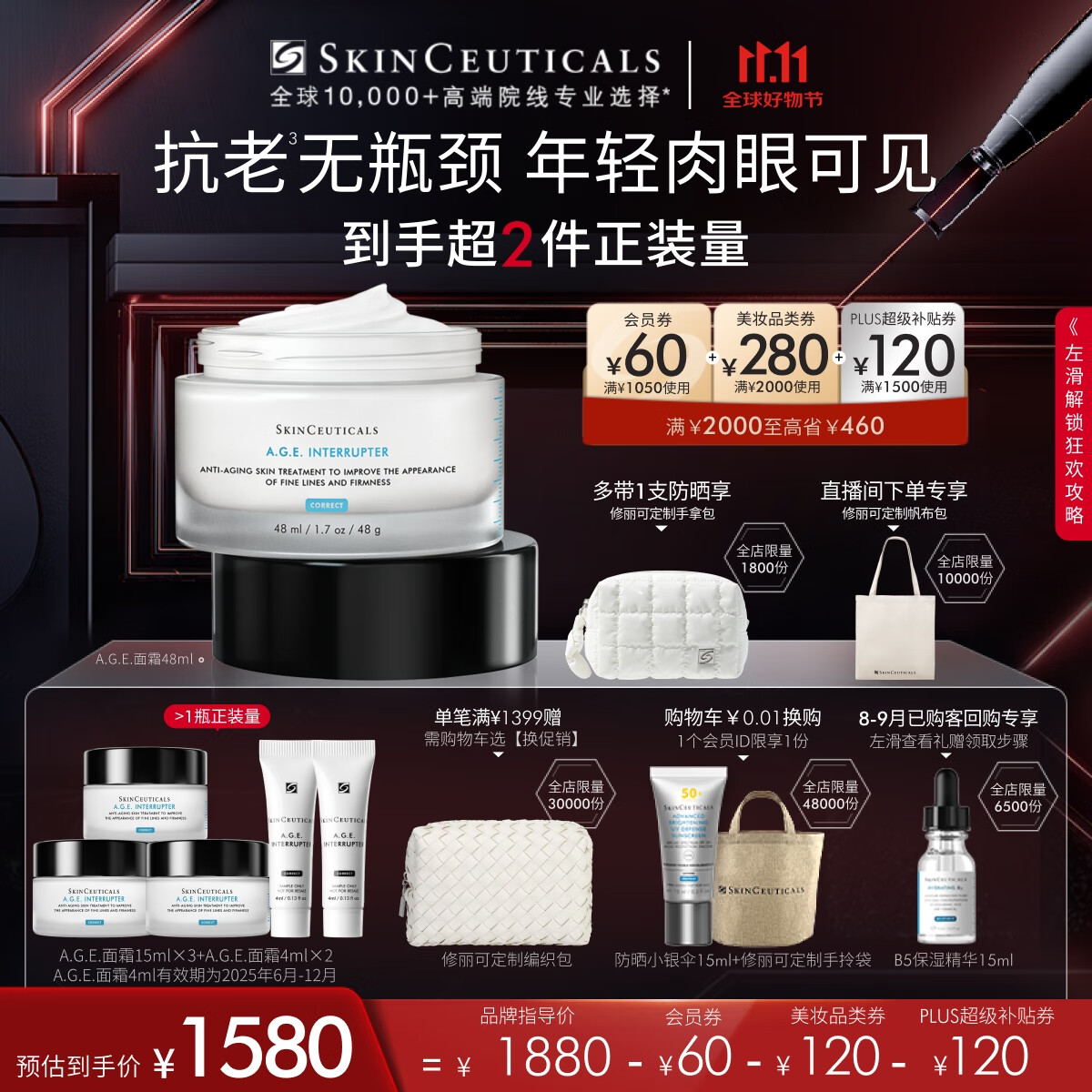 即将失效、PLUS会员：SKINCEUTICALS 修丽可 AGE紧致塑颜精华霜 新版 48ml+赠同款53