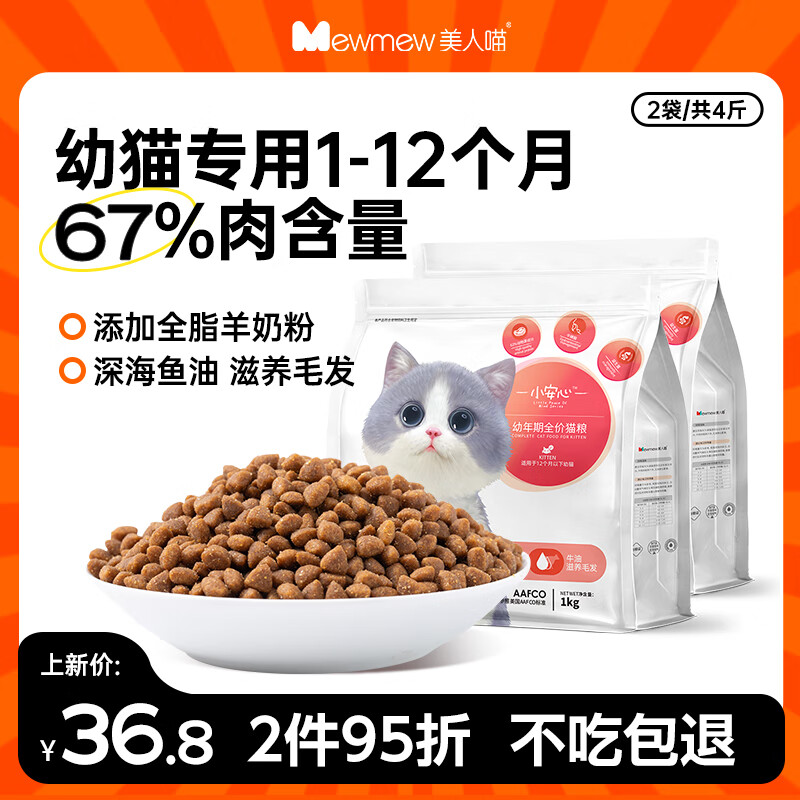 BEAUTY CAT 美人喵 猫粮幼猫2kg 31.63元（需买3件，共94.89元）