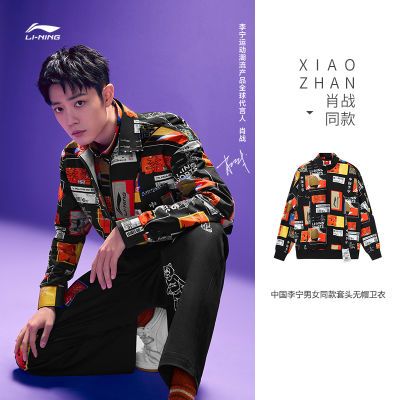 限尺码、拼多多百亿补贴：LI-NING 李宁 肖战同款 男士圆领套头衫长袖 65.00元