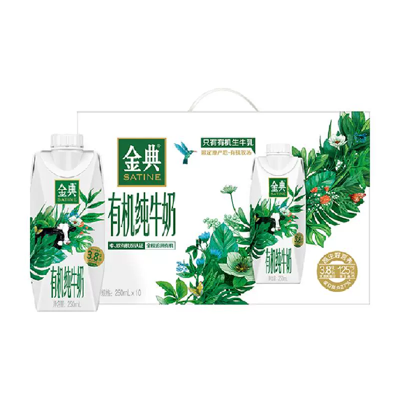 SATINE 金典 有机梦幻盖纯牛奶250ml*10瓶 ￥32.9