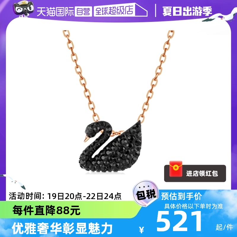 【自营】Swarovski施华洛世奇黑天鹅项链女小大号锁骨链七夕礼物 ￥501