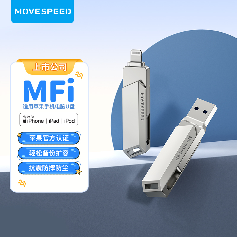 MOVE SPEED 移速 MOVESPEED/移速 移速适用于苹果手机U盘128g高速usb3.0电脑两用外接