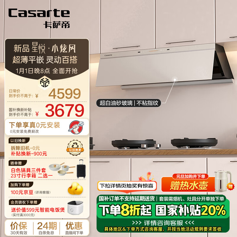 Casarte 卡萨帝 27m³爆炒大风量 1100pa风压 智慧恒风 CXW-358-CDY5UD ￥1979.2