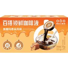 88VIP：隅田川咖啡 进口胶囊咖啡液 11g*7颗 13.52元（需买3件，共40.57元包邮，
