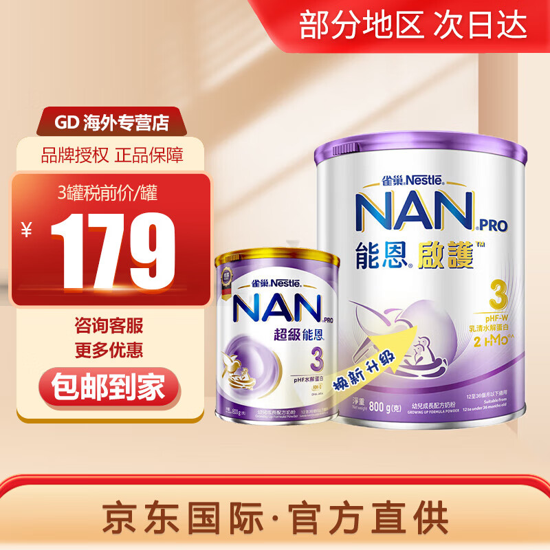 Nestlé 雀巢 Nestle）能恩启护3段 800g 246.82元