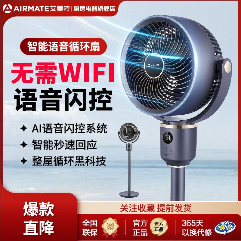 百亿补贴：AIRMATE 艾美特 空气循环扇智能语音家用电风扇摇头定时落地扇静