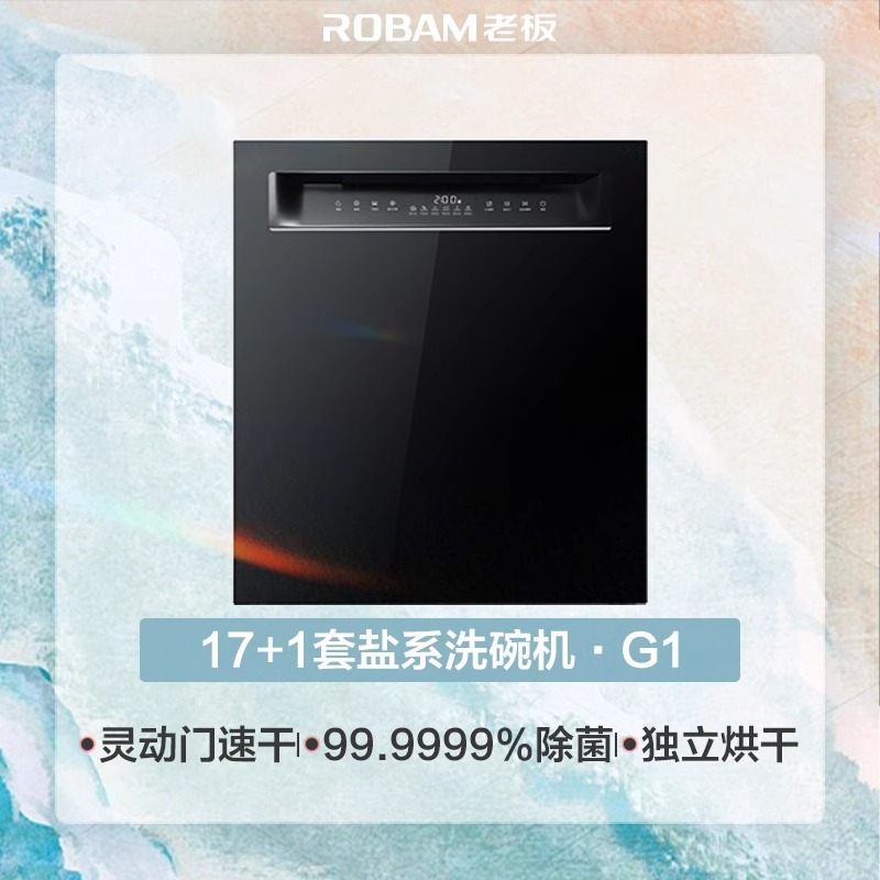 ROBAM 老板 盐系G1洗碗机家用全自动嵌入式消毒柜一体灵动门17套 5899元（需用