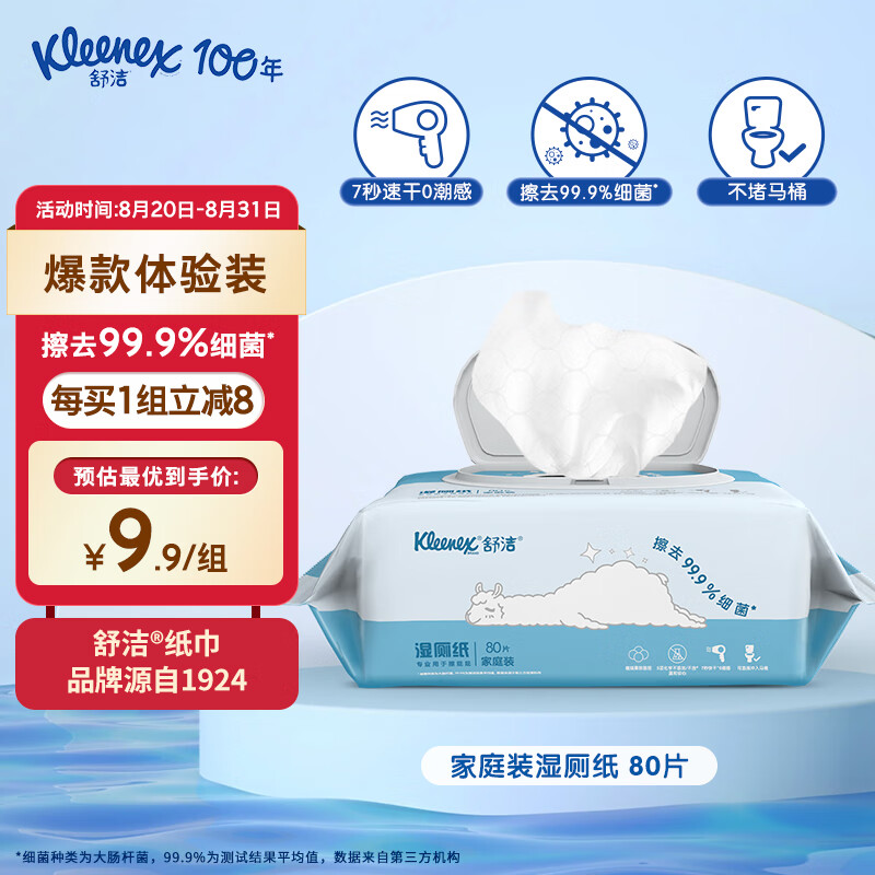 Kleenex 舒洁 湿厕纸 80片 9.9元