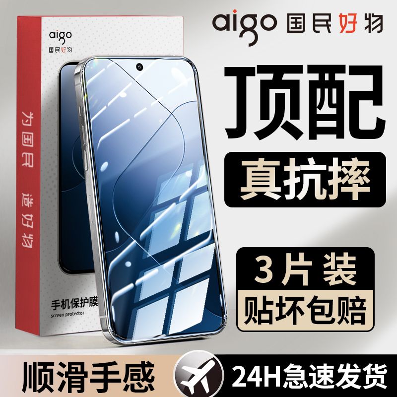 aigo 爱国者 适用小米14/小米13钢化膜mi11青春版/小米10/CC9/9pro全屏8钢化膜 9.8