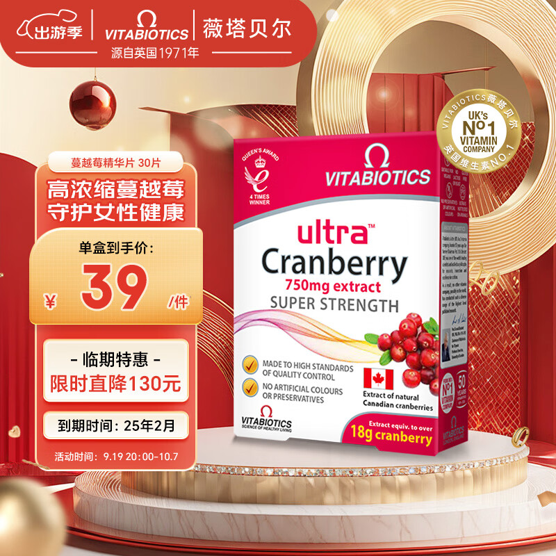 Vitabiotics 薇塔贝尔vitabiotics蔓越莓精华片Ultra cranberry胶囊 女性保养品保护卵