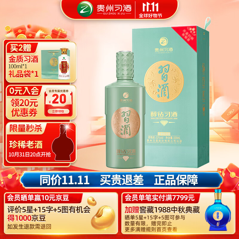 88VIP：XIJIU 习酒 醇钻习酒 53度 酱香型白酒 500ml 单瓶装 175.84元（需用券）