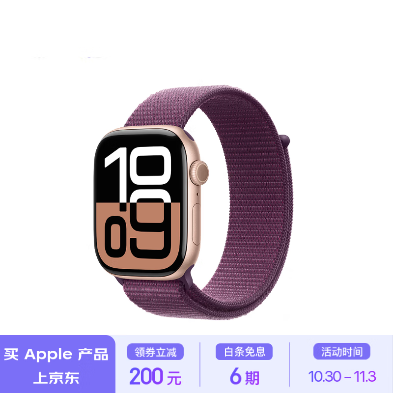 Apple 苹果 Watch Series 10 GPS款 智能手表 46mm 玫瑰金色铝金属表壳 梅子色回环式