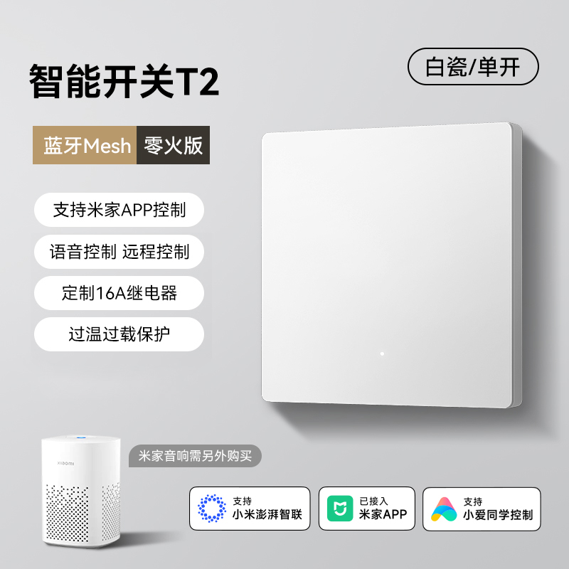 Yeelight 易来 智能开关T2米家控制面板家用零火支持Mesh2.0语音远程 129元