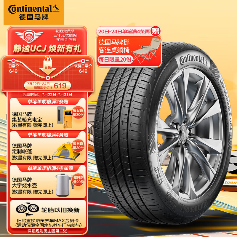 Continental 马牌 UCJ 汽车轮胎 215/45R17 91W XL ￥575.67