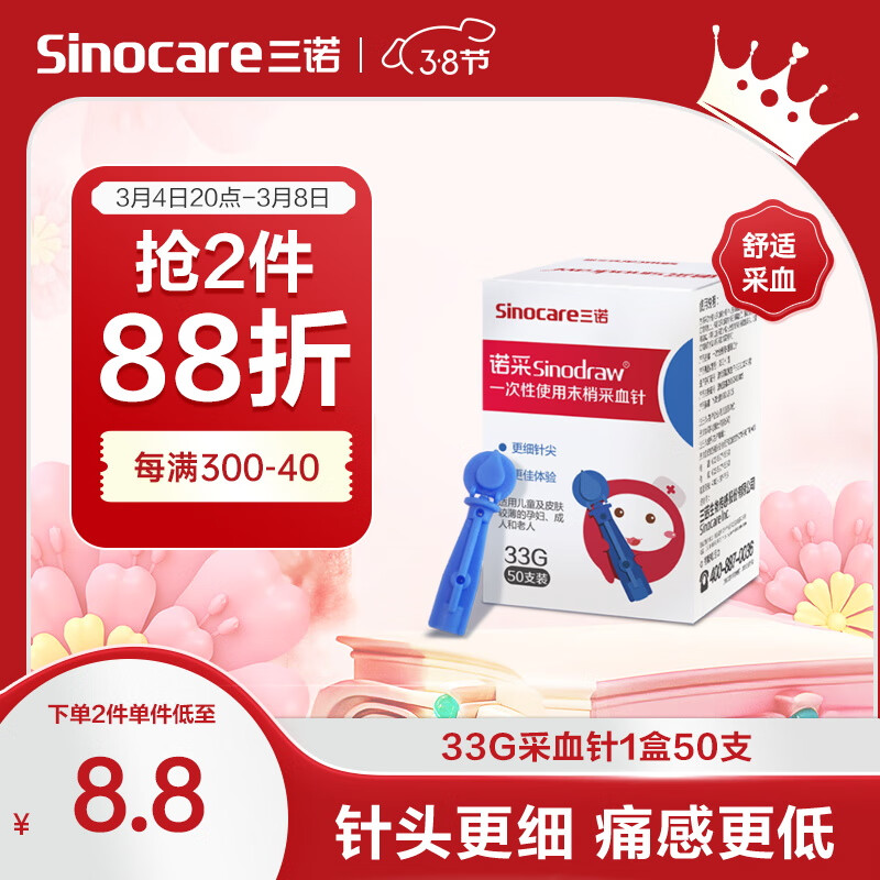 Sinocare 三诺 低痛感33g采血针一次性家用 7.92元