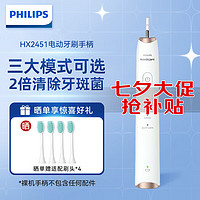 PHILIPS 飞利浦 电动牙刷声波震动 刷头配件 HX2451全新手柄白色1支 ￥108.55