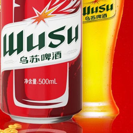 WUSU 乌苏啤酒 大红乌苏 啤酒330*2 7.45元（需用券）