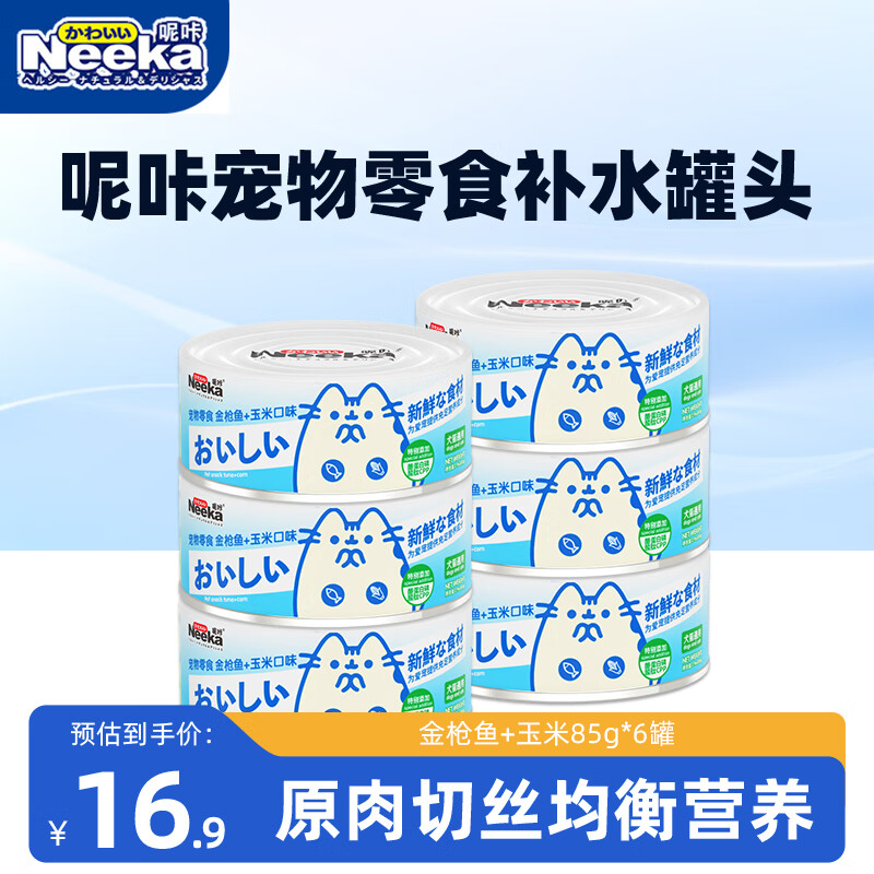 呢咔 猫罐头零食补水罐湿粮猫咪宠物高汤浓汤营养罐成幼猫鸡肉汤罐 85g*6罐