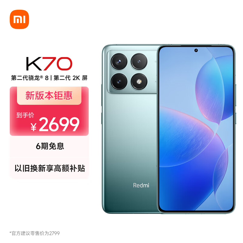 Xiaomi 小米 MI）Redmi K70 第二代骁龙® 8 小米澎湃OS 第二代2K屏 120W+5000mAh 12GB+512