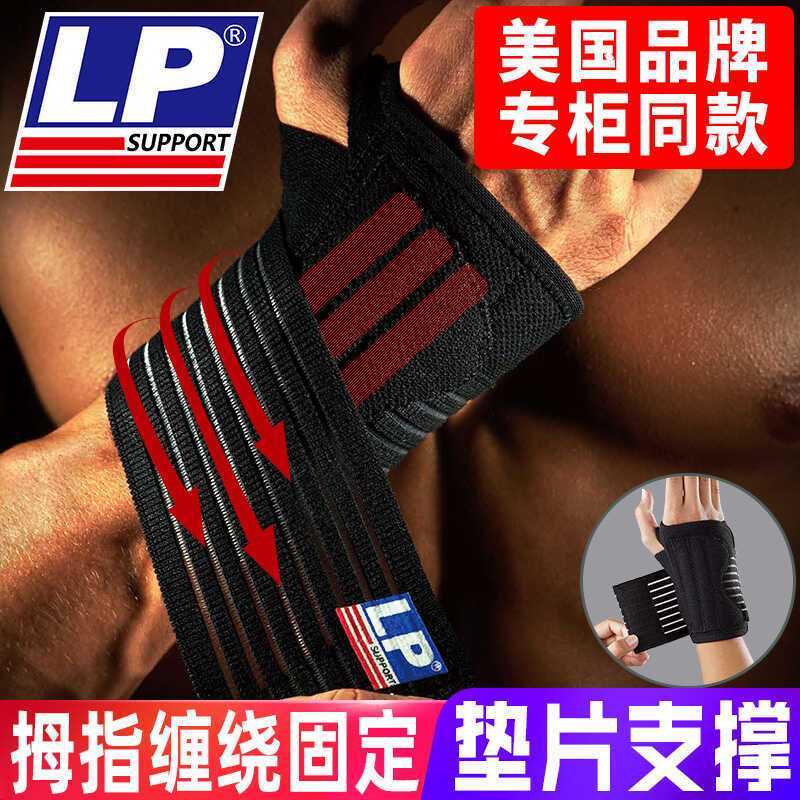 LP 552护腕男运动劳损伤扭伤康复手腕医用骨折腱鞘关节固定护具女 126.9元