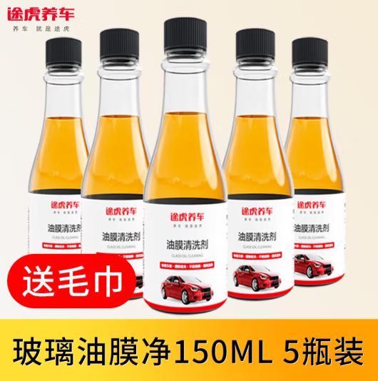 TUHU 途虎 汽车玻璃油膜去除剂 150ml*5瓶装 ￥9.9