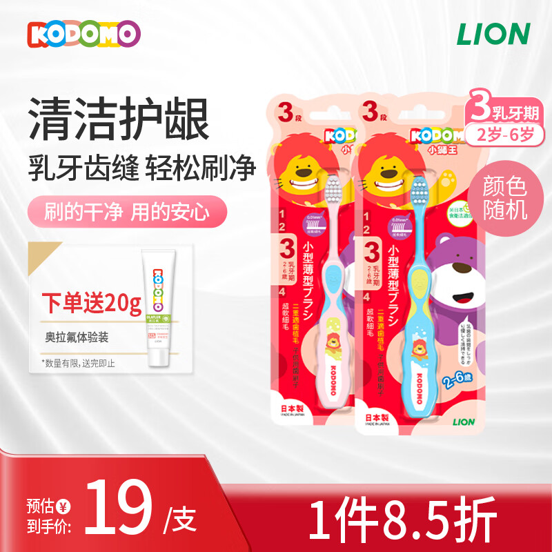 LION 狮王 凑单神价：LION 狮王 儿童细软毛乳牙刷套装2支 ￥8.72