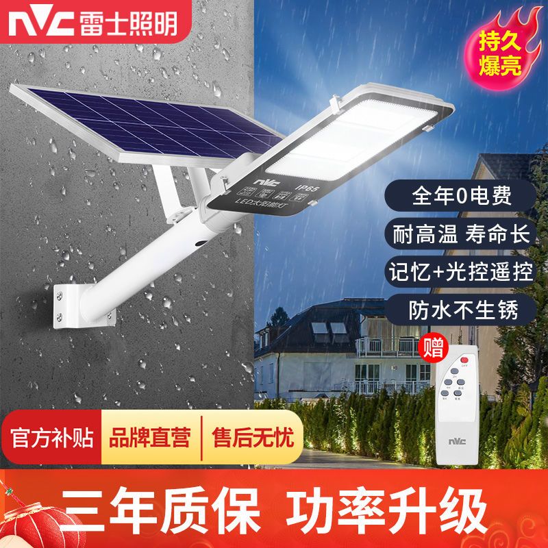 雷士照明 Lighting 雷士照明 NVC Lighting ETYLL1386 太阳能投光灯 59元