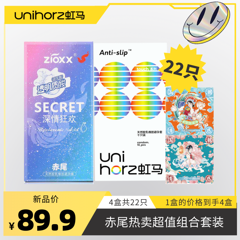 zioxx 赤尾 & Unihorz 虹马 深情狂欢+Touch+国潮系列玻尿酸安全套 22只 ￥11.9